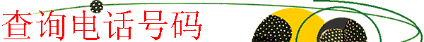 ѯ绰